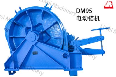 95mm電動(dòng)錨機